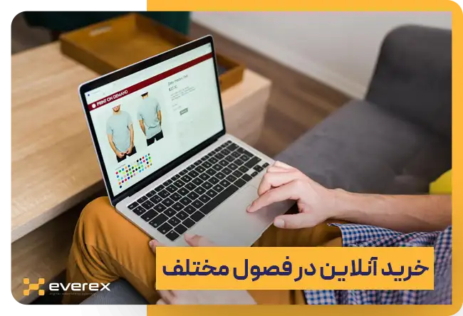 خرید آنلاین در فصول مختلف