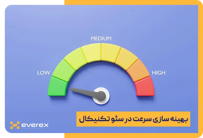 بهینه سازی سرعت در سئو تکنیکال