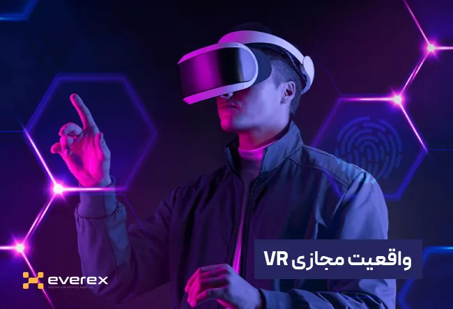 واقعیت مجازی VR